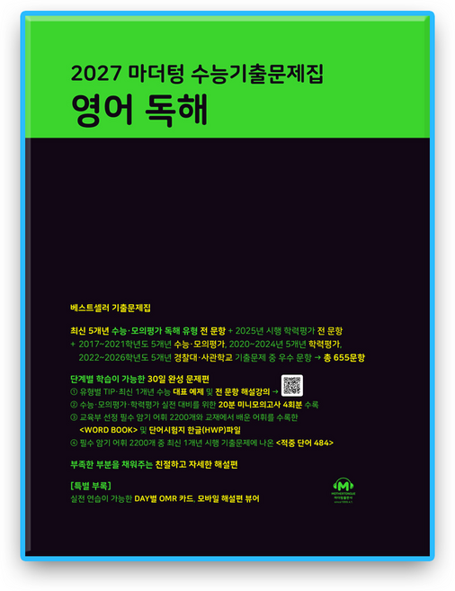 마더텅 영어독해