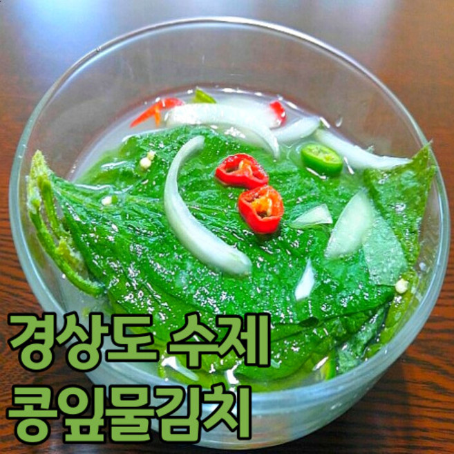경상도 맛집 수제 콩잎물김치, 수제콩잎물김치_2kg, 1개