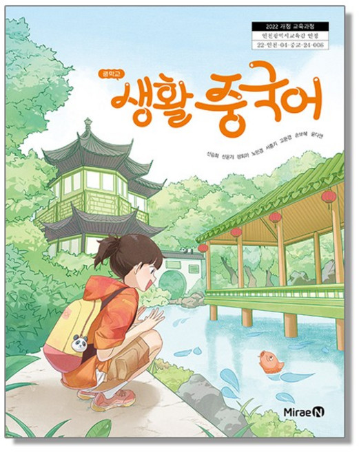 중학교 교과서 생활 일본어 오현정 미래엔 (22개정), 1개