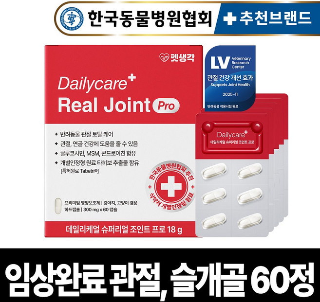 펫생각 임상완료 조인트프로 강아지 관절 영양제 노견 노령견 칼슘 고관절 슬개골 탈구 연골 디스크 예방, 1개, 뼈/관절강화, 60정