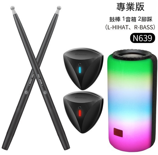 空氣鼓棒 專業版 N639 兒童成人入門體感打擊樂器, 1個