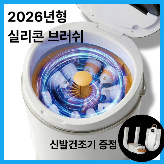 슈윙 4세대 운동화 세탁기 전체브러쉬 UV살균, 화이트