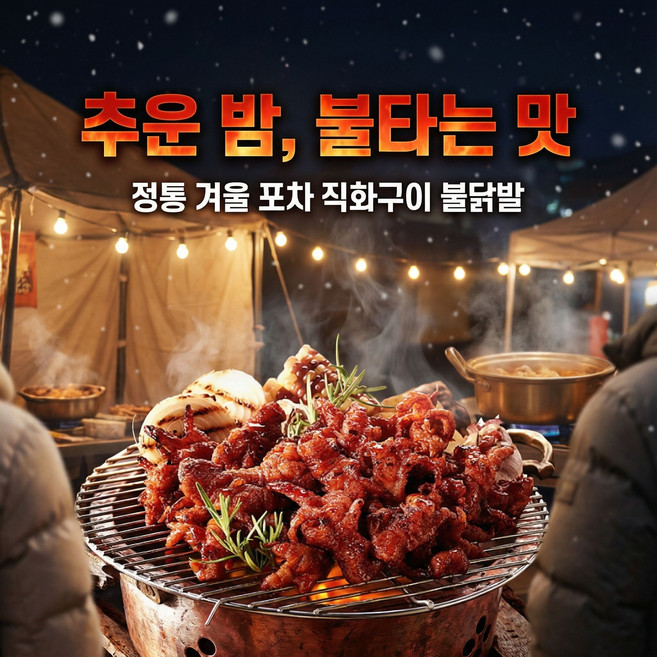 원앙닭발 S라인 불닭발(무뼈), 230g, 4개