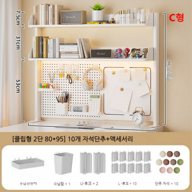 씨와이씨 클립형 타공판 책상선반 다용도 책상정리 수납 걸이 거치대, C형80*95, 1개, 화이트