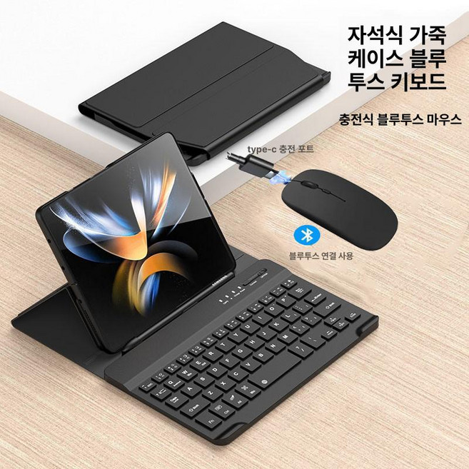 블루투스 키보드 태블릿 호환 충전식 케이스형 휴대용, 1개, 충전식 마우스+자석 케이스+블루투스 키보드