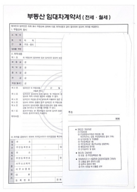 우진 임대차계약서 A4, 혼합색상