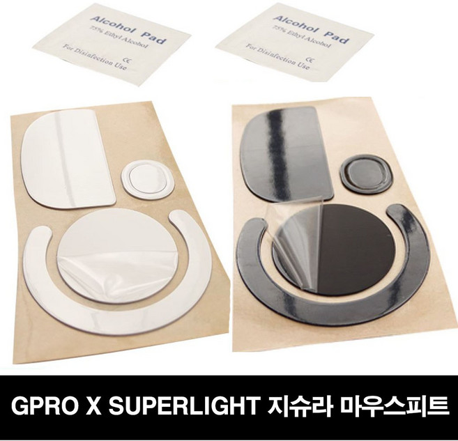 로지텍 GPRO X SUPERLIGHT 피트 GPW2 지슈라 마우스피트 호환 마우스스티커, 블랙
