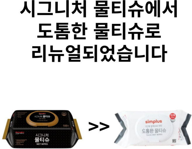 테온셀 (25년 5월부터 리뉴얼 출고) 홈플러스 도톰한 물티슈 (시그니처 X) 캡형 110매 x 20개