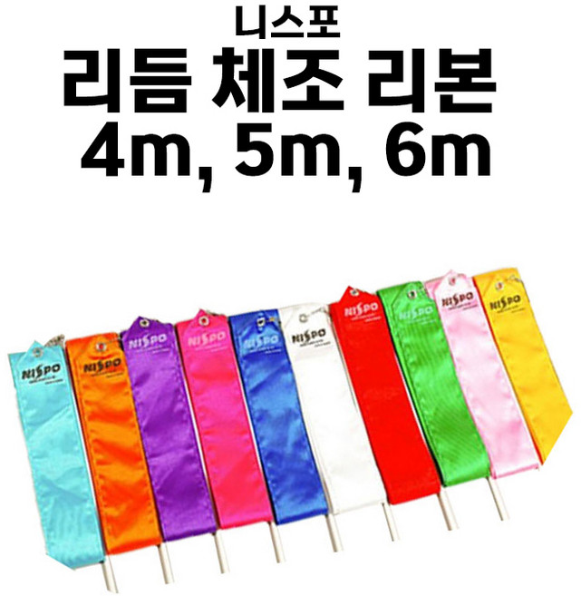 니스포 리듬 체조 리본 4m 5m 6m, 스카이블루, 1개