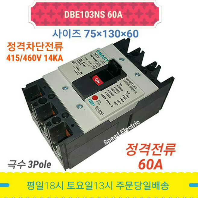 대륙 DBE103NS 60A 배선용차단기 3P60A MCCB, 1개