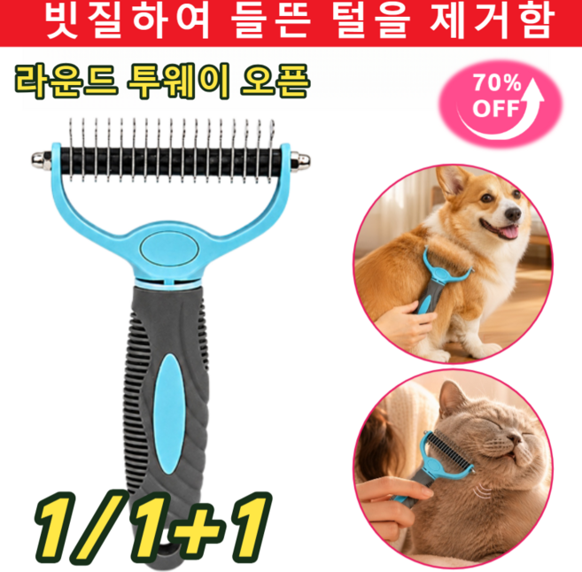 1/1+1 강아지고양이 겸용 양면 엉킴 제거 브러시 죽은털제거, 4개, 푸른 색