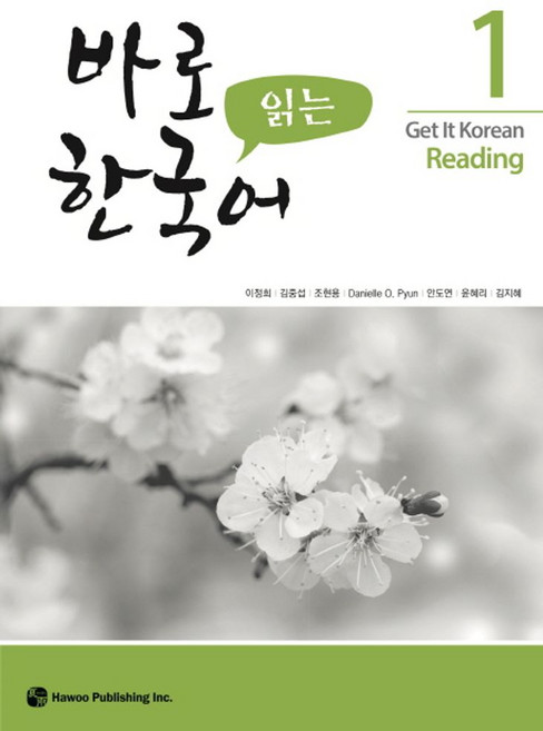 바로 읽는 한국어 1, 도서출판 하우