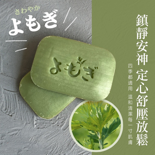 菈馥 艾草精油潤膚除穢皂 鎮靜安神舒壓放鬆 植粹複方精油, 1個