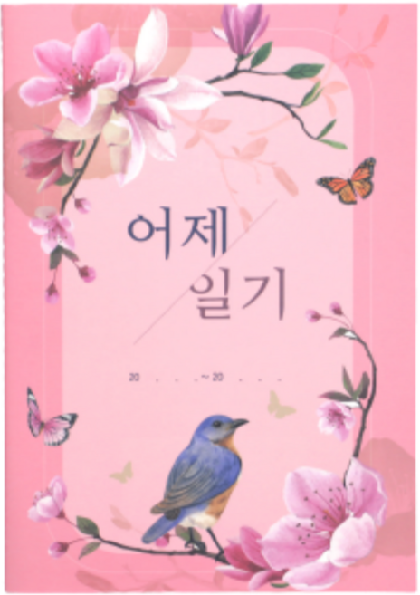 치매예방 어제일기 기억력 인지개선 기억반추 뇌건강, 1개