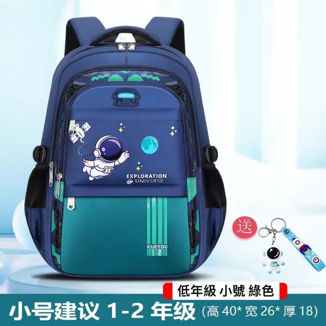 兒童書包 太空人系列 小學生防水書包 A4可放 大容量 減負 後背書包 贈鑰匙圈