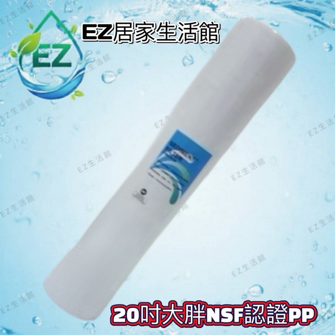 【EZ居家生活館】大胖 水塔大型淨水器濾心, 1個, 20英吋NSF認證5微棉質PP濾心10支