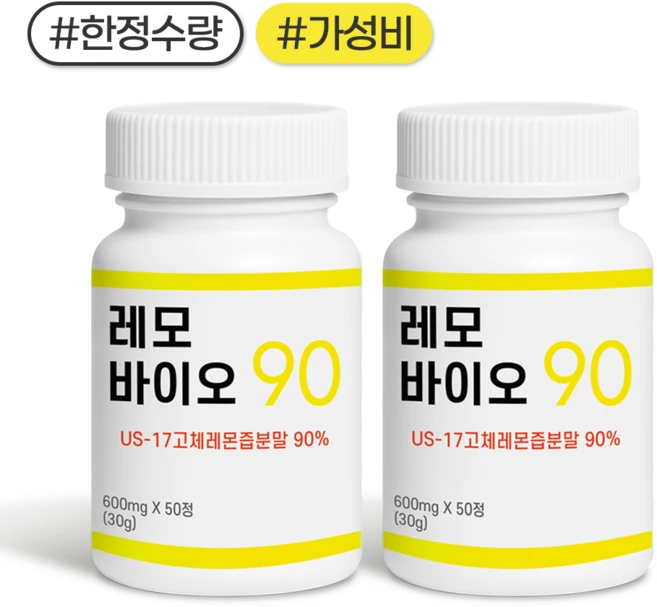 [US정품] 레모바이오90 고체레몬즙 콜라겐 정 미국정품 증발레몬즙, 2개, 50정 - 쿠팡