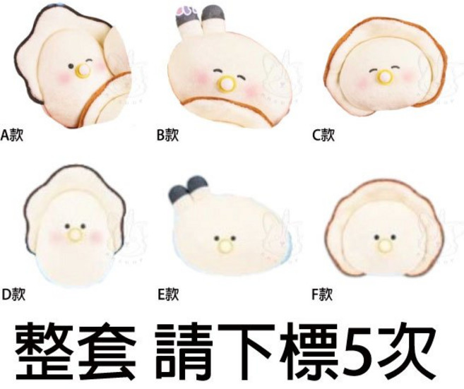 YELL 圓眼小牡蠣絨毛吊飾 玩偶娃娃, 1個, 整套(金額580，下X5)  1F