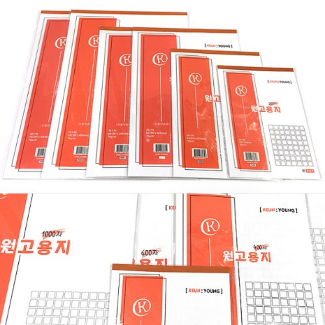 ) 근영사 원고용지 200자 ~ 1200자 원고지 논술 작문, 600자
