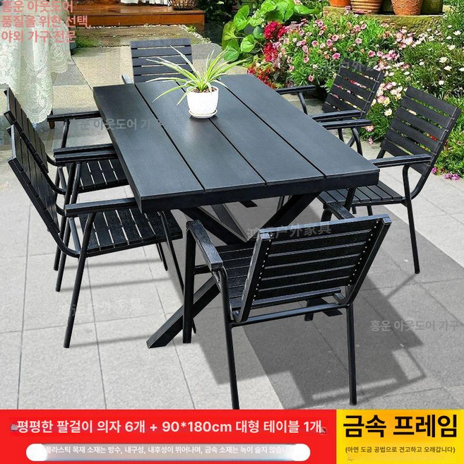 야외 6인용 테이블 사각 펜션 정원 바비큐 발코니, 6개 90 x 180cm 대형 롱테이블
