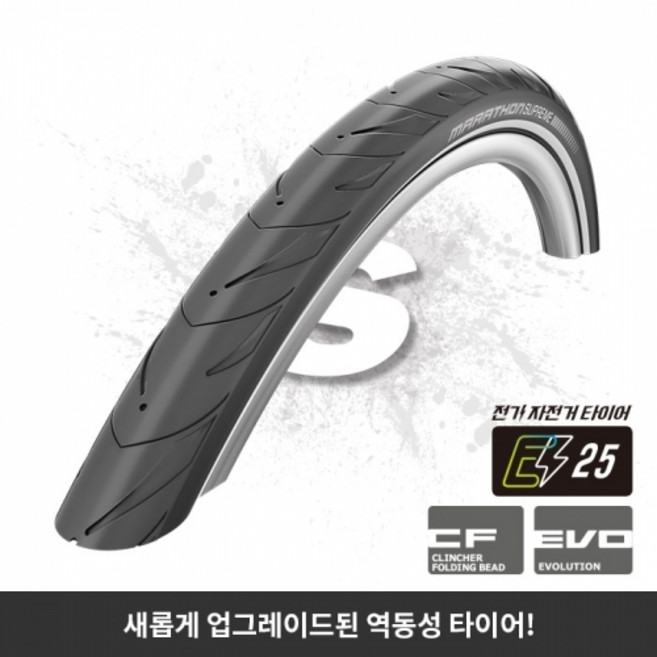 [한국자전거총판] 슈발베 마라톤 슈프림 클린처 폴딩, 27.5 X 1.6, 1개