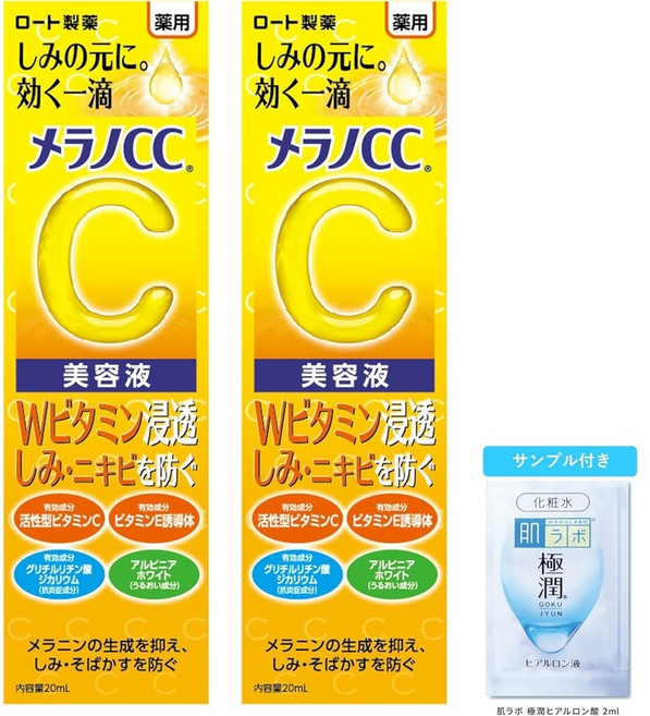 멜라노 CC 비타민 C 브라이트닝 에센스 20ml x 2개 세트