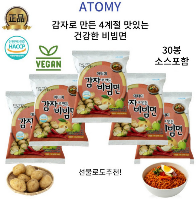 이브아토 비건 국산 감자로만든 건강 비빔면 MSG없는소스포함 선물로도추천, 30개