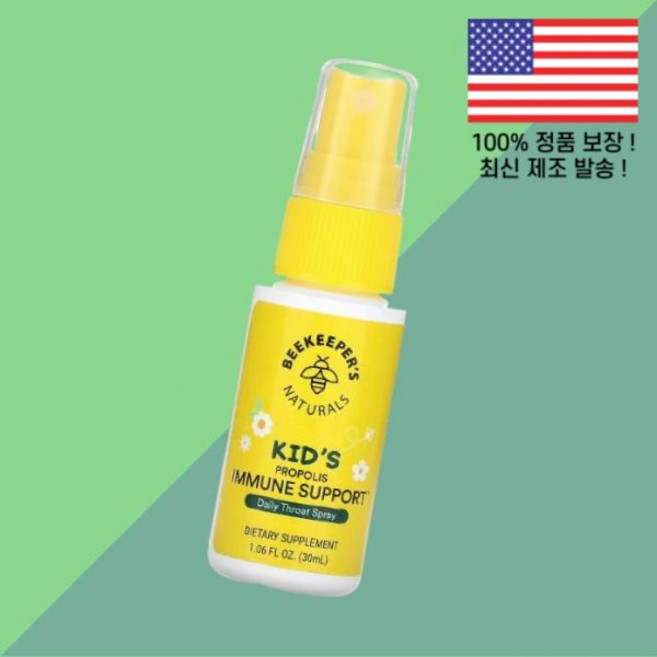 비키퍼스 내추럴스 어린이 칠드런 키즈 아이 프로폴리스 꿀 허니 이뮨 서포트 데일리 스프레이 1.06온스 30ml Beekeeper's Naturals Kids Propolis, 1
