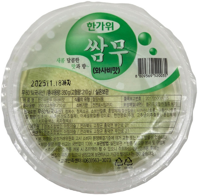 아침이슬 국내산 무로 만든 와사비 쌈무 250g 무쌈, 1개