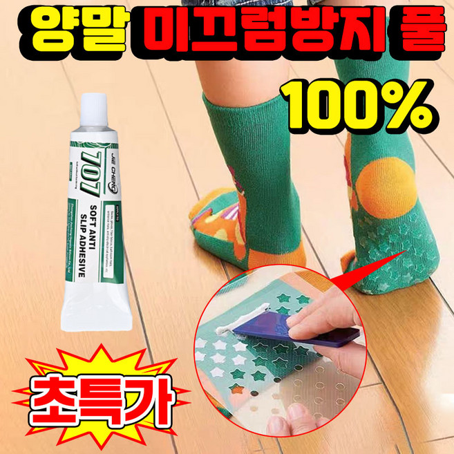 1/1+1 양말 미끄럼방지 실리콘 양말 미끄럼방지 풀 미끄럼방지 스티커 투명 논슬립 양말 신발 밑창 미끄럼방지 접착제, 1개