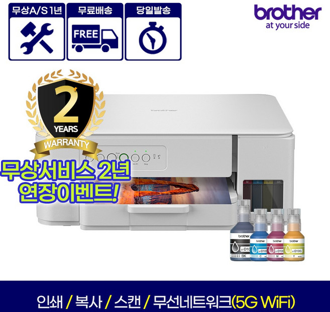브라더 무선 무한잉크복합기 프린터, DCP-T436W  기본잉크포함