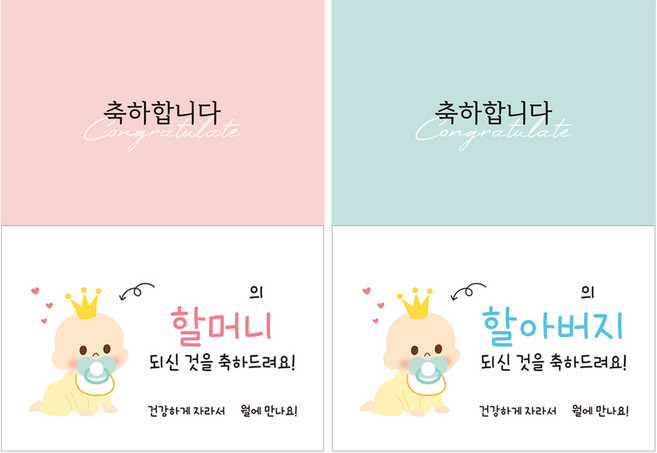 벨라봉봉 임밍아웃 카드 4개 (할머니 2개 + 할아버지2개) 임신 공개 이벤트 서프라이즈 축하 겉봉투 스티커