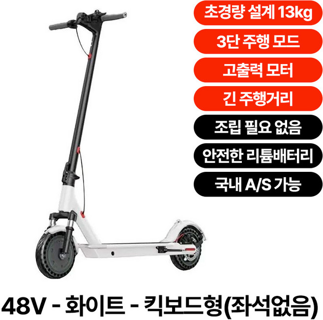 라이더블 13kg 가볍고 작은 성인용 전동킥보드 강력한 48V 350W 가성비좋은 접이식 전동스쿠터 리튬배터리, 1개, 퓨어화이트, 좌석없음-8Ah(최대45km주행)