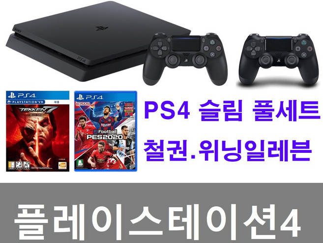 PS4 플레이스테이션4 슬림 slim 2인용 중고 철권7 위닝일레븐