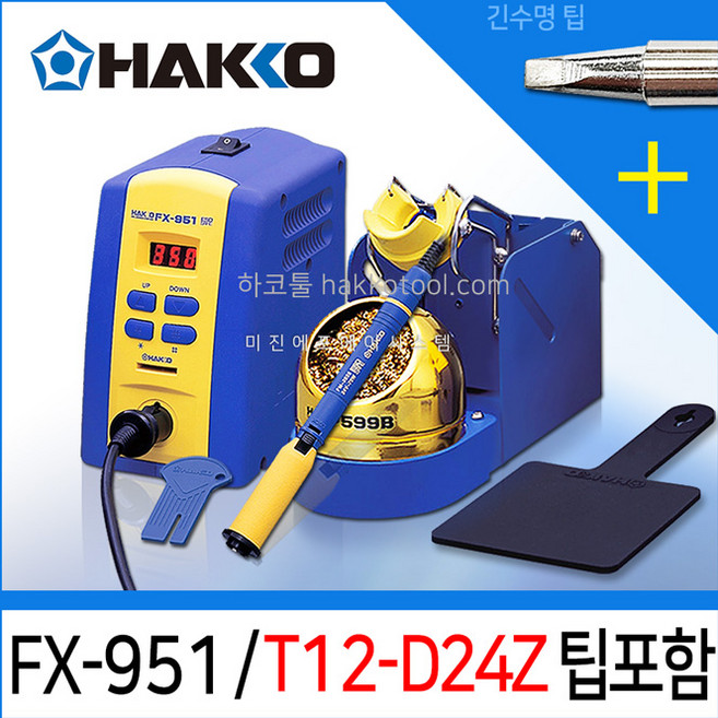 HAKKO FX-951 인두기 T12-D24Z 인두팁포함 온도조절 무연납땜, 1개, FX-951 (팁포함)