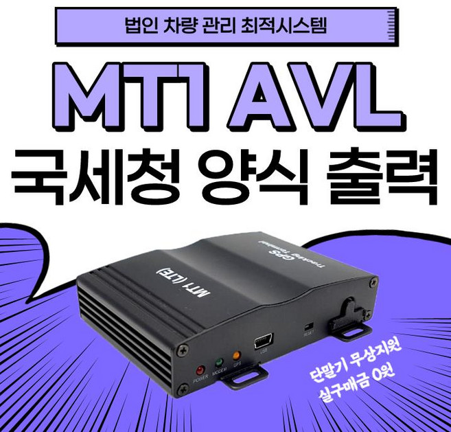 차량 GPS 운행기록 관리기 국세청 양식 제출 (위치추적기)