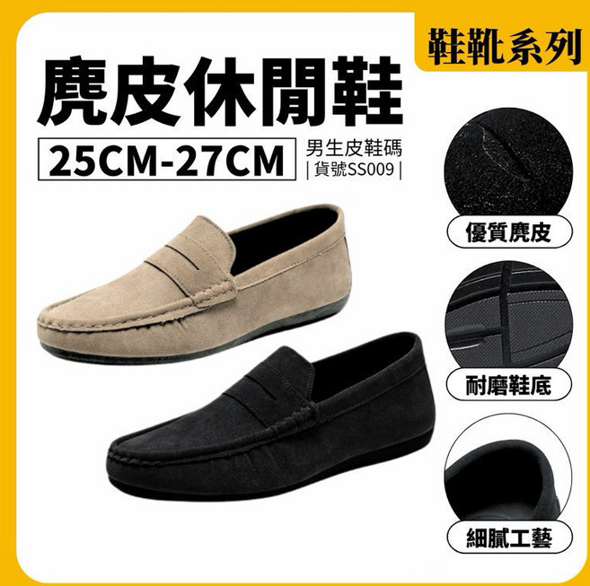 男士麂皮休閒樂福鞋 豆豆鞋 懶人鞋 耐磨鞋底 細膩工藝 多色可選