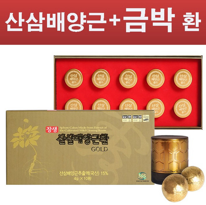 [귀한 선물] 장생 산삼배양근 환 골드 선물세트 4g X 10환 (귀한 산삼배양근+귀한 금박) 산삼배양근+금(식용)으로 만든 금박환+홍삼+당귀+산수유, 2세트, 40g