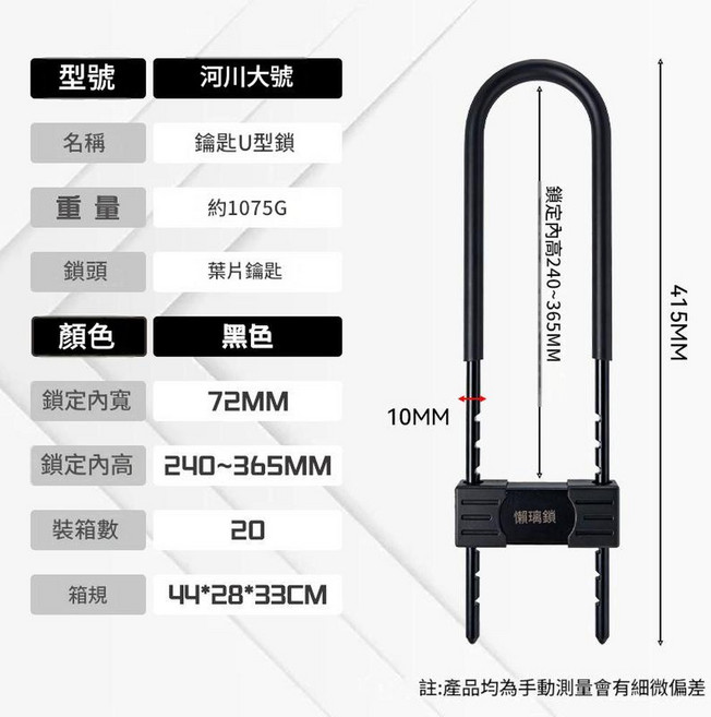 鋅合金鎖心 防水U型電動車鎖 密碼U型鎖, 河款黑色大號42cm鑰匙U型鎖, 1套