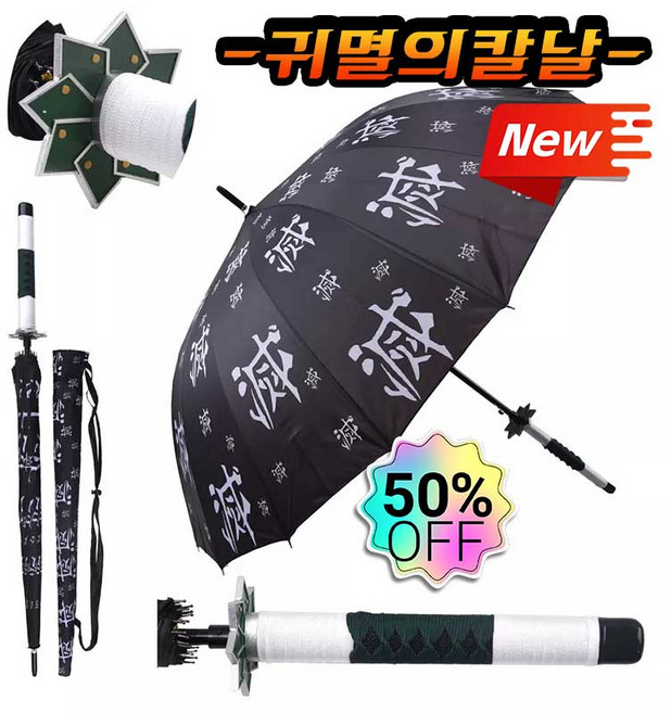 [빠른배송] 귀멸의칼날 우산 굿즈 귀칼 우산 일륜도 우산 펜이츠 뼈 16개 장우산 패턴우산 파우치 포함, 1개, 블랙
