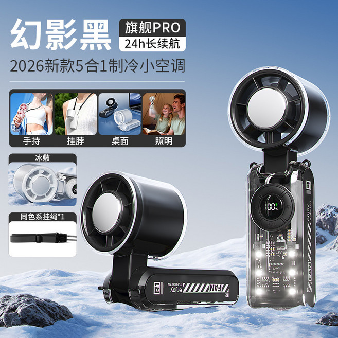 新款半導體制冷手持風扇199檔高速渦輪透明冰敷掛脖小風扇, 無規格, 幻影黑