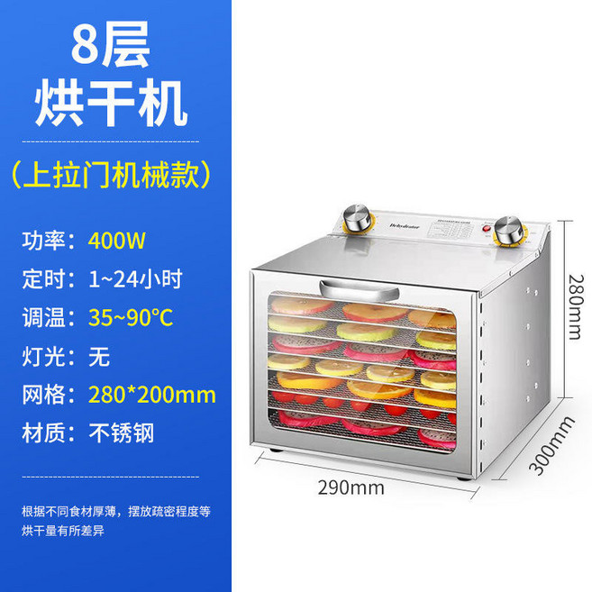 食物乾燥機 8層不鏽鋼乾果機 35-90°C溫度調節 3D熱風循環, 8層旋鈕乾果機