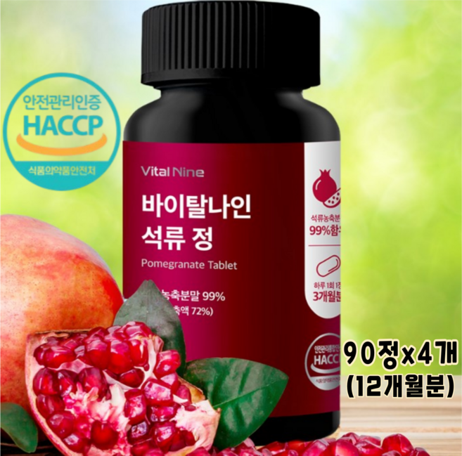 바이탈나인 석류정 농축분말99% 석류추출물 600mgx90정 (3개월분), 4개, 90정