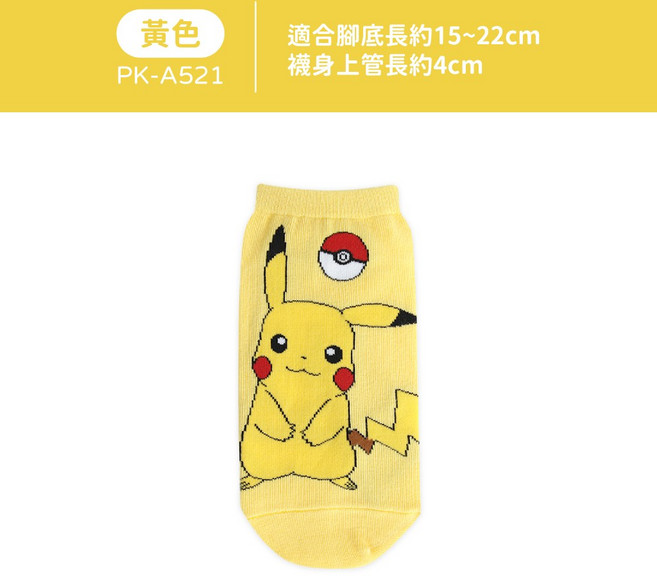 【FAV】【1雙】正版授權 精靈寶可夢兒童短襪 舒適透氣 多款卡通圖案可選