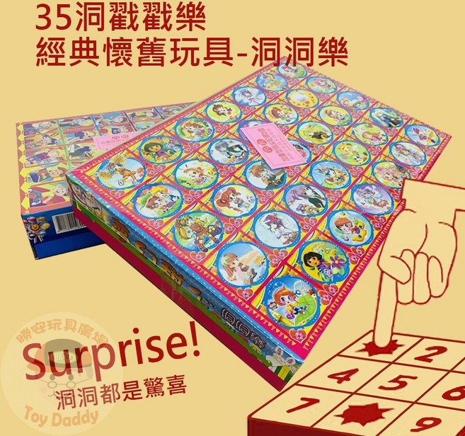 35洞戳戳樂 經典懷舊玩具-洞洞樂, 1個