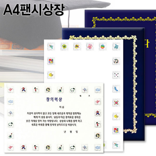 A4팬시형상장/상장용지/팬시상장/A4상장/수료증서/졸업증서, 일기상  팬시형상장 가로형10장