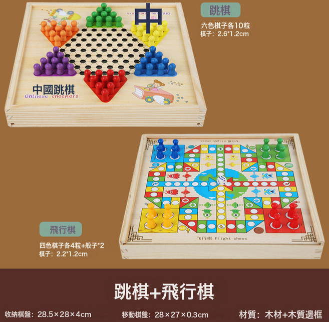 DIU 跳棋兒童玩具五子棋類大全鬥獸象軍旗多合一小學生益智大號飛行棋, 1個, 木盒款二合一跳棋+飛行棋0.8:如圖