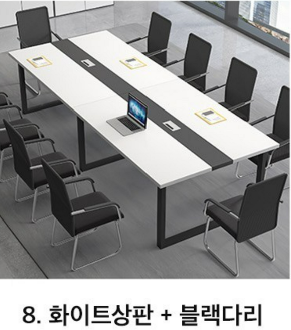 The편안한 회의실 테이블 회의용 회의책상 사무용 긴 사무실 대형 책상 데스크, 8.화이트상판+블랙다리