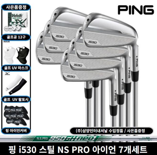 핑 i530 스틸 아이언 7개세트 삼양인터내셔날정품, 정품 7아이언 NS PRO S, 30도