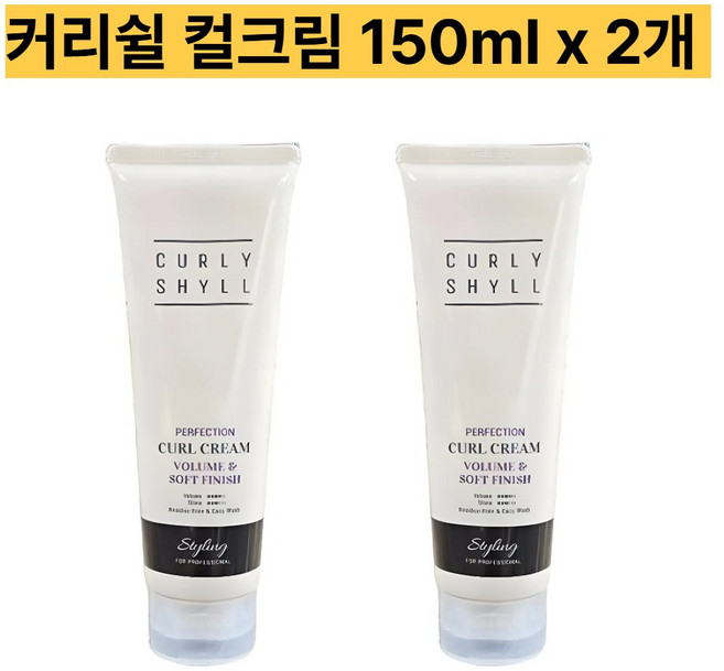[공식판매처] 커리쉴 퍼펙션 컬크림, 150ml, 2개